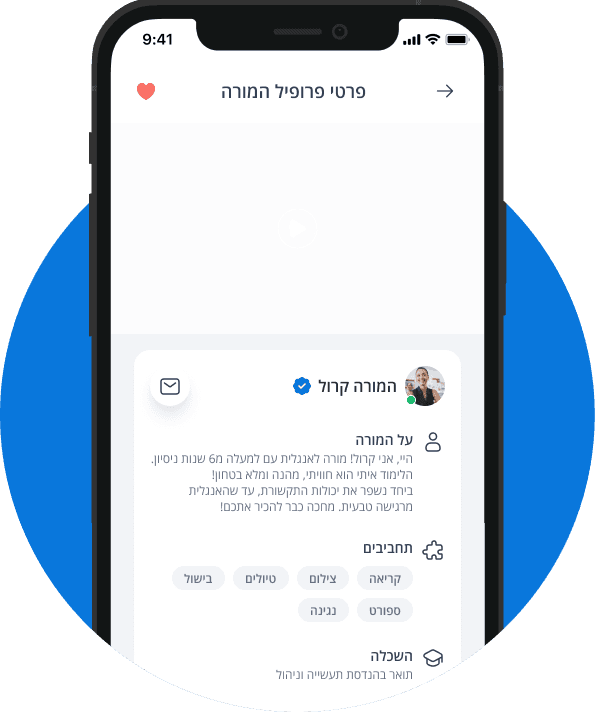 אפליקציה - פרופיל מורה